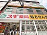 周辺：スギ薬局上本町店 徒歩3分。 180m