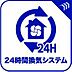 その他：24時間換気システム
