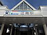 周辺：駅 600m 江南駅