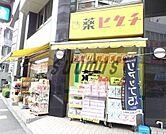 薬のヒグチ　代々木駅前店 184m
