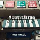 クイーンズ伊勢丹 笹塚店 484m
