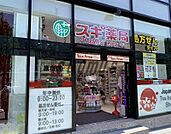 スギ薬局 原宿店 3443m
