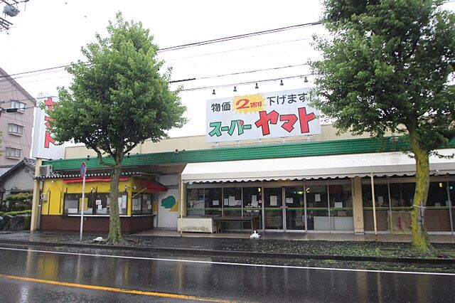 スーパーヤマト 平田店