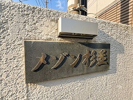【マンションエンブレム】