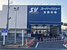 周辺：スーパー 405m