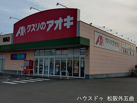クスリのアオキ 垣鼻店読み方 かいばなてん 690m