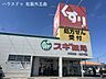 周辺：スギ薬局　内五曲店 640m