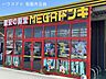 周辺：MEGAドン・キホーテ　嬉野店 1820m