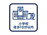 その他：小学校へ徒歩約7分と安心の立地。