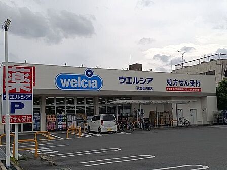 ウエルシア 草加瀬崎店 130m