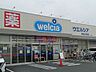 周辺：ウエルシア　草加花栗店 650m