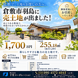 倉敷市羽島 更地77坪