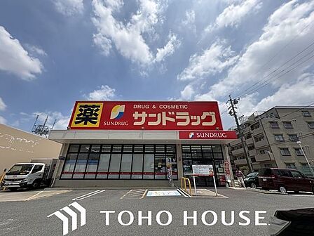 サンドラッグ鹿山店 600m