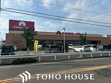 アオキスーパー福徳店 1300m