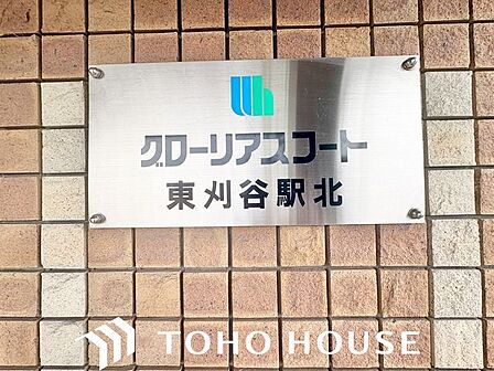存在感のあるマンション名プレートは、落ち着きのある温かな空間を演出します。家族が笑顔になれる住まいへ。