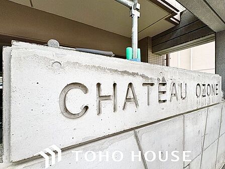 重厚感のあるマンション名プレートは、安らぎと癒やしの住まいへ帰宅するご家族様を温かく迎えてくれます。