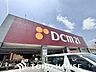 周辺：DCM21熱田店 550m