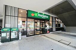 マルエツ晴海三丁目店まで約50ｍ（徒歩1分）※マンション1階