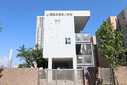 港区立港南小学校まで約450m 徒歩6分