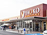 その他：ヤオコー西大宮店1789ｍ(徒歩23分)