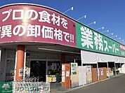 業務スーパー連取店 徒歩17分。 1310m