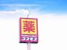 周辺：ドラッグストアコスモス 川上店（274m）