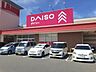 周辺：その他「DAISO様まで110m」