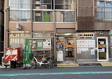 郵便局「大阪上福島郵便局まで369m」