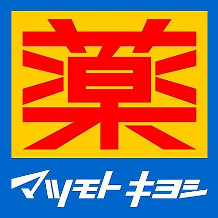 マツモトキヨシ日野駅前店 徒歩11分。 820m