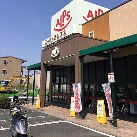スーパーアルプス高倉店 徒歩11分。 870m