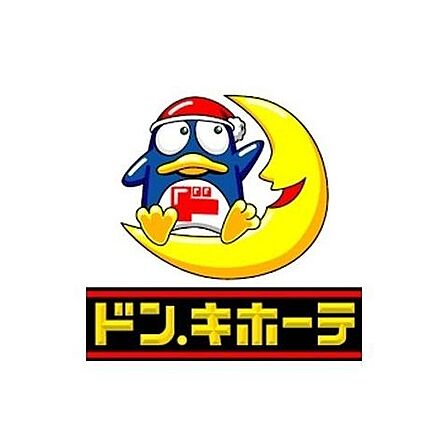 ドン・キホーテ八王子駅前店 徒歩16分。 1250m