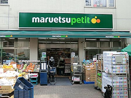 マルエツ プチ 渋谷神泉店 280m