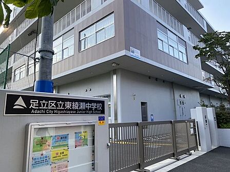足立区立東綾瀬中学 550m