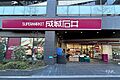 成城石井(西麻...
