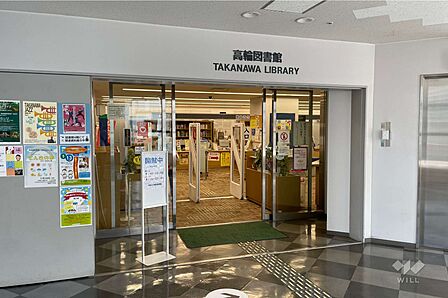 高輪図書館の外観