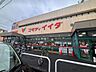 周辺：コモディイイダ北小金店 徒歩13分。 970m