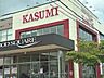 周辺：カスミフードスクエア我孫子寿店 440m