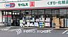 周辺：ドラックセイムス柏根戸店 323ｍ 450m