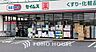 周辺：ドラッグセイムス柏根戸店 778m 970m