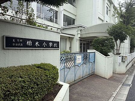 新宿区立柏木小学校 340m