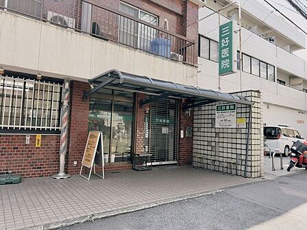 三好医院 340m