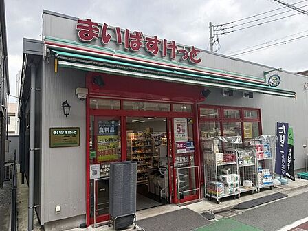 まいばすけっと 北新宿2丁目店 200m