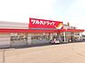 周辺：ツルハドラッグ北美原店 2221m