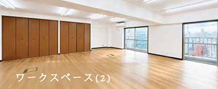 ビジネスの拠点やSOHO利用に最適な事務所利用可能なお部屋。無駄のないシンプルな1R空間でデスクや棚の配置がしやすく、スタートアップや個人の作業スペースとして快適にご活用いただけます。
