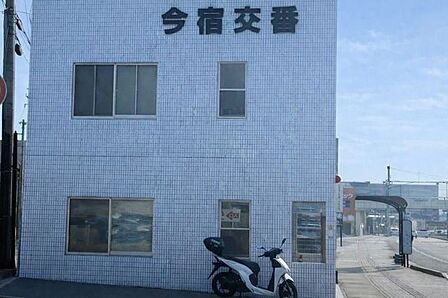 今宿交番 450m