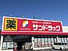 周辺：サンドラッグ姫路田寺店 570m