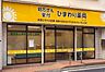 周辺：ひまわり薬局志木店 30m