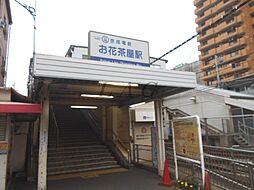 [周辺] 【駅】お花茶屋駅まで2063ｍ