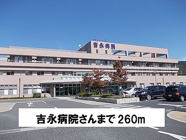 画像17:吉永病院 260m