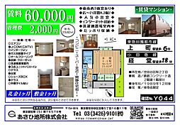 上町駅 6.0万円